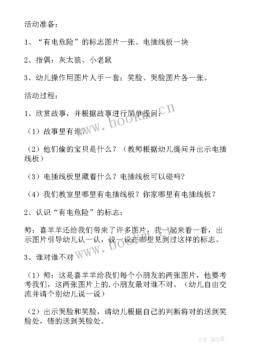 最新幼儿园大班科探活动教案 幼儿园大班科探室活动会转的风车教案(大全5篇)