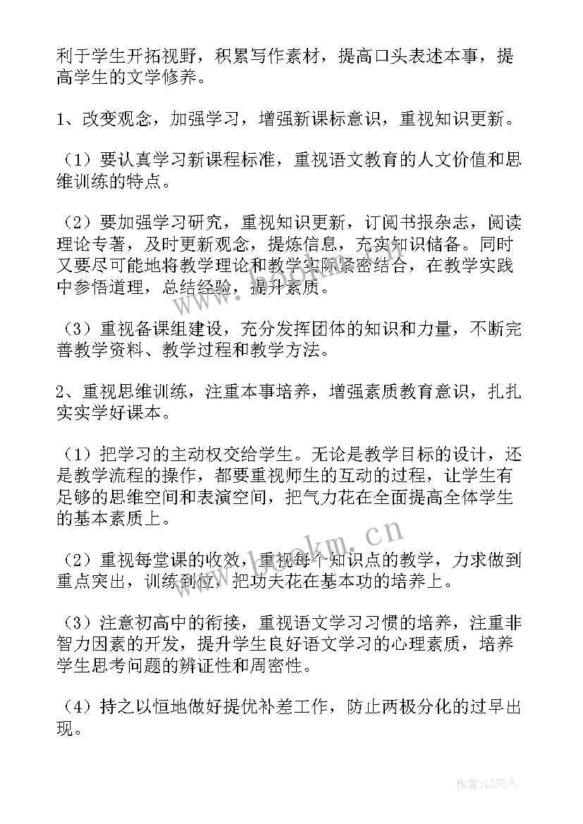 最新小学教师资格证教学设计语文(优秀5篇)