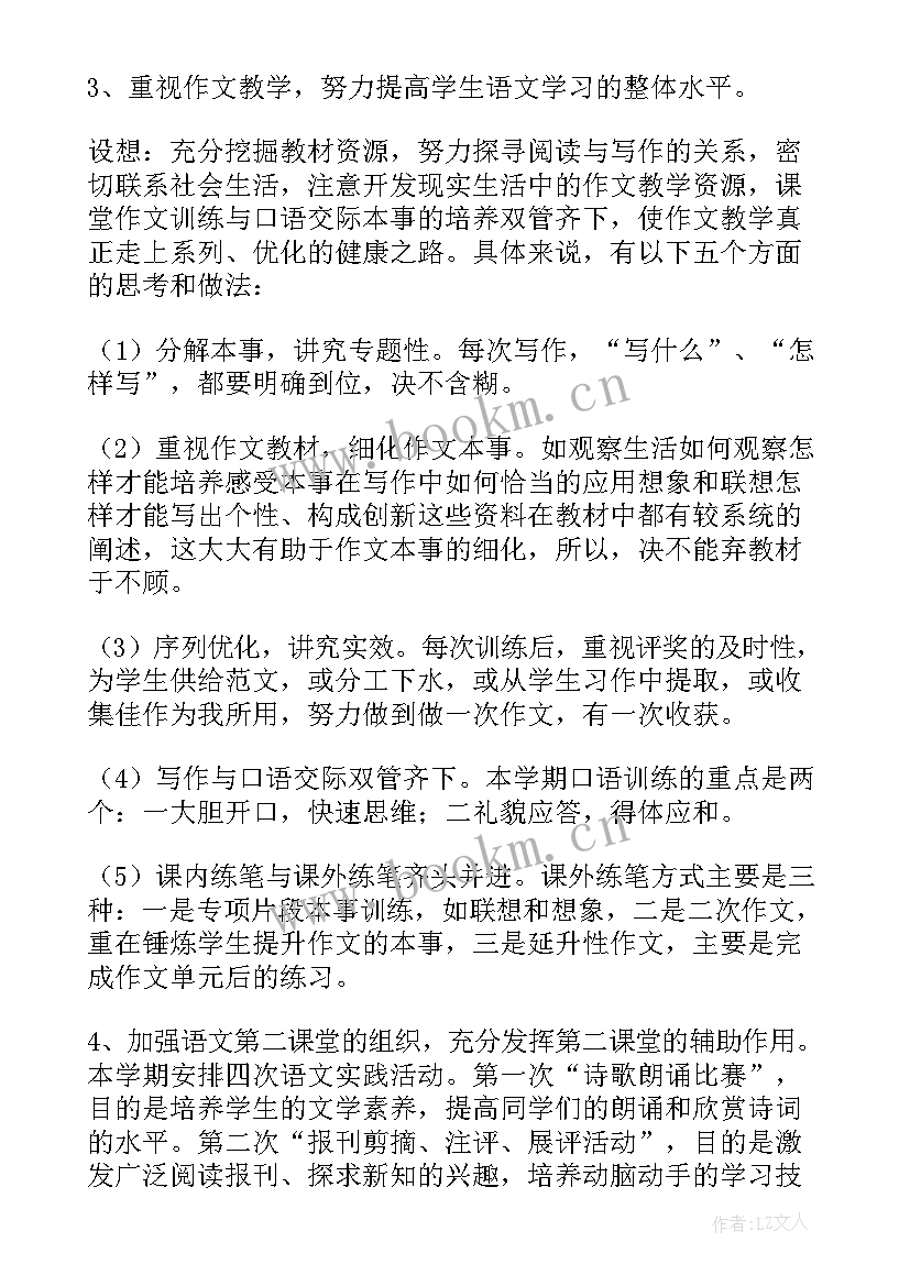 最新小学教师资格证教学设计语文(优秀5篇)