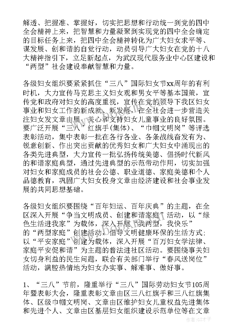 社区妇女游戏活动方案 社区妇女节活动方案(模板8篇)