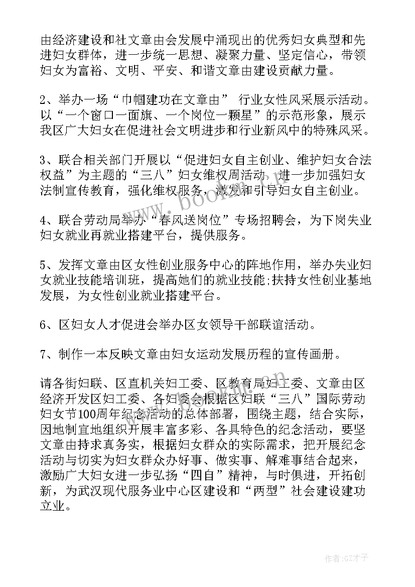 社区妇女游戏活动方案 社区妇女节活动方案(模板8篇)