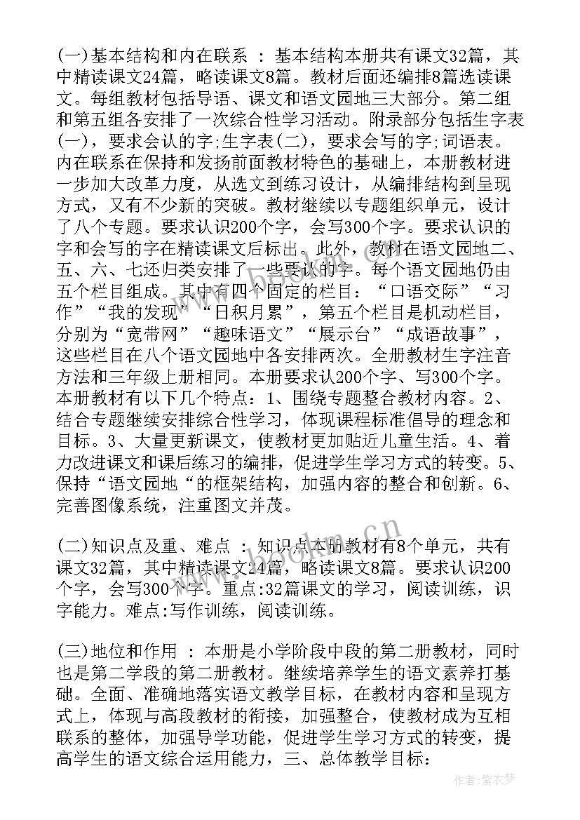 2023年小学三年级上语文教学计划 三年级语文教学计划(汇总6篇)