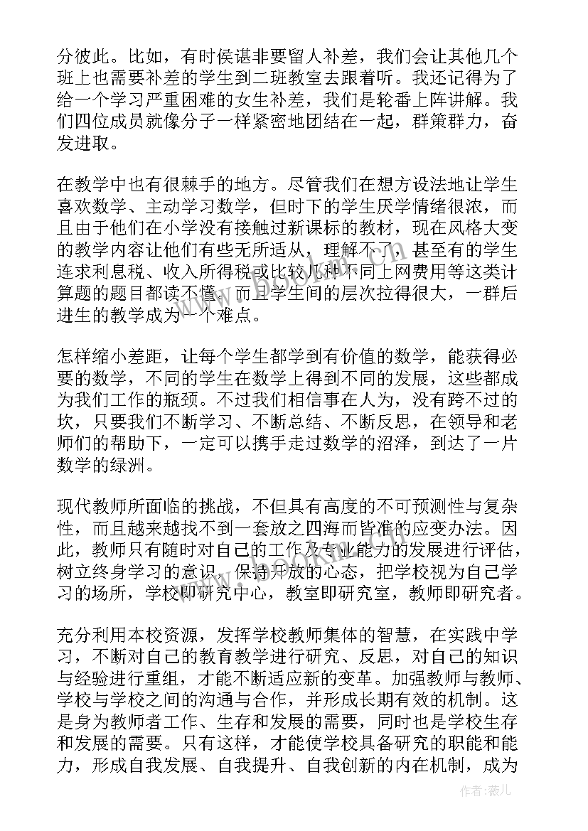 八年级学期工作总结报告 八年级下数学教师工作总结报告(汇总5篇)