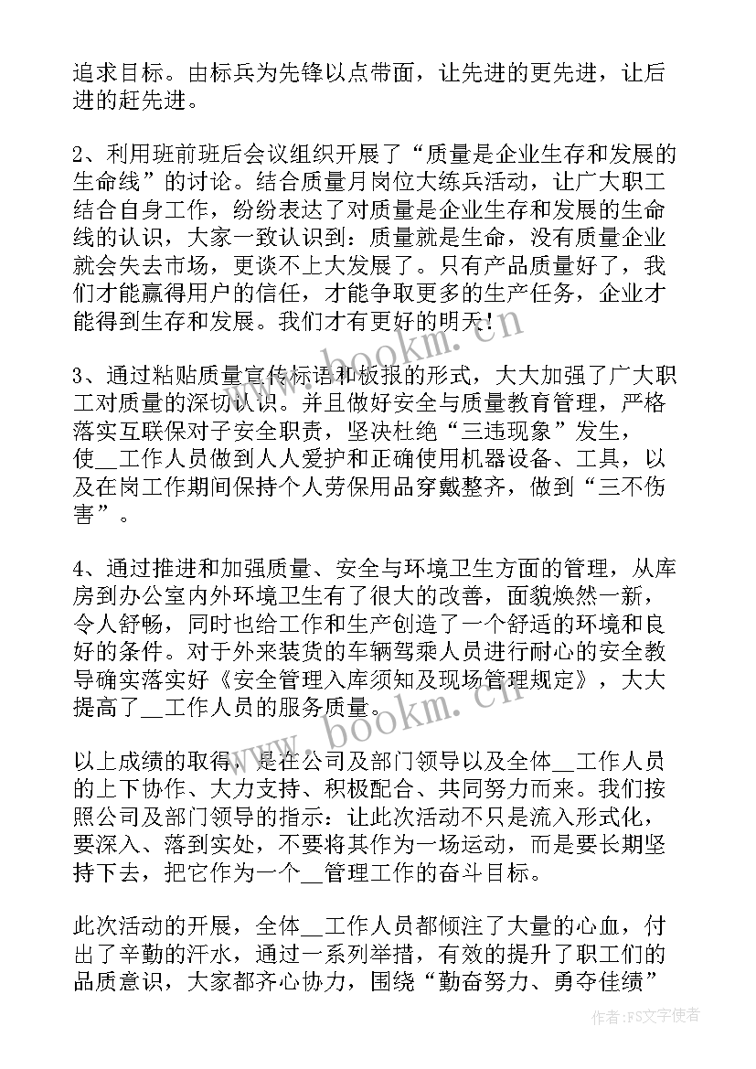 2023年月底总结报告(模板5篇)