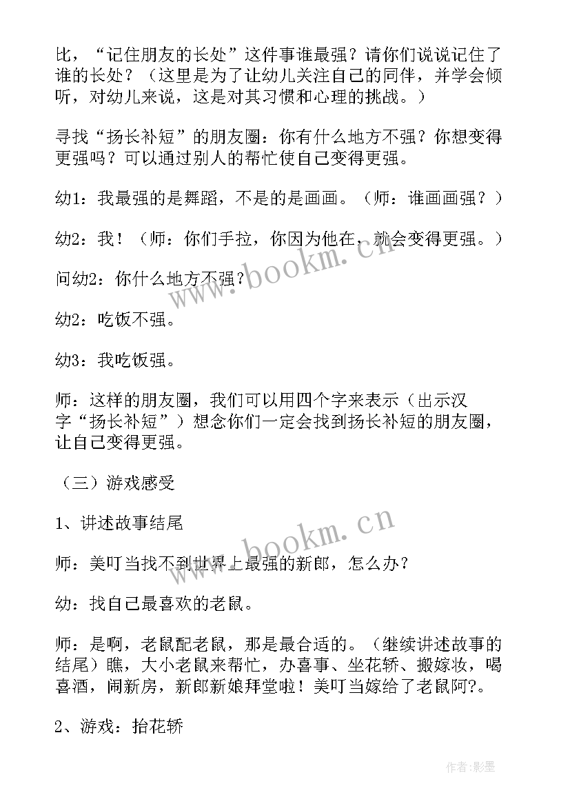 最新老鼠娶新娘大班语言活动教案视频 幼儿园大班语言教案老鼠娶新娘(实用5篇)