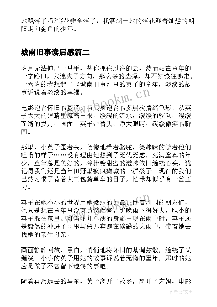 最新城南旧事读后感(汇总10篇)