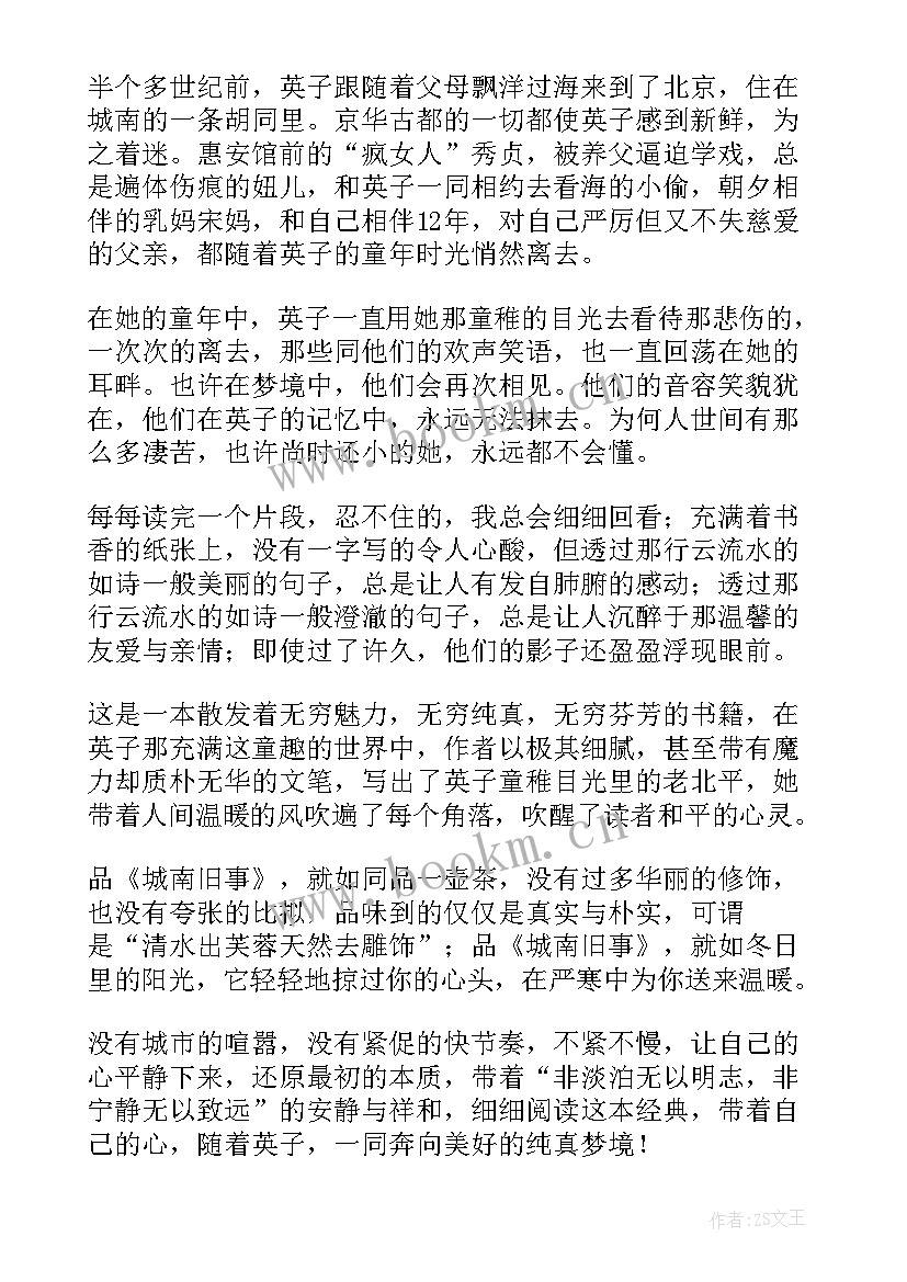 最新城南旧事读后感(汇总10篇)