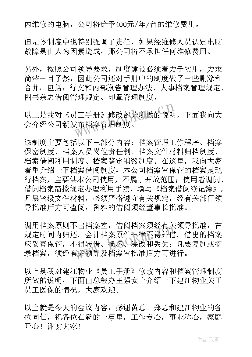 物业公司年会小结(大全5篇)