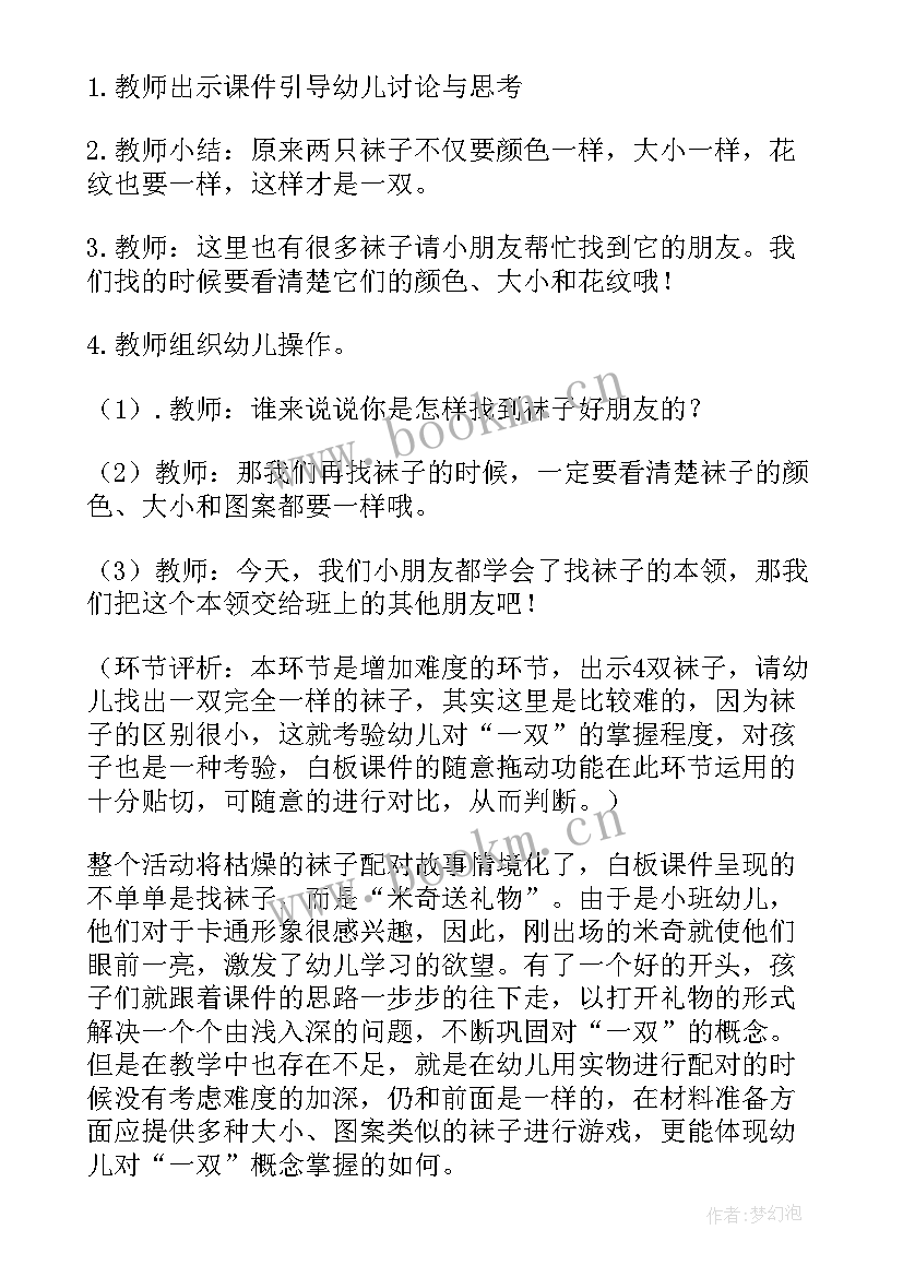 2023年中班珍贵的小水滴教学反思(精选5篇)