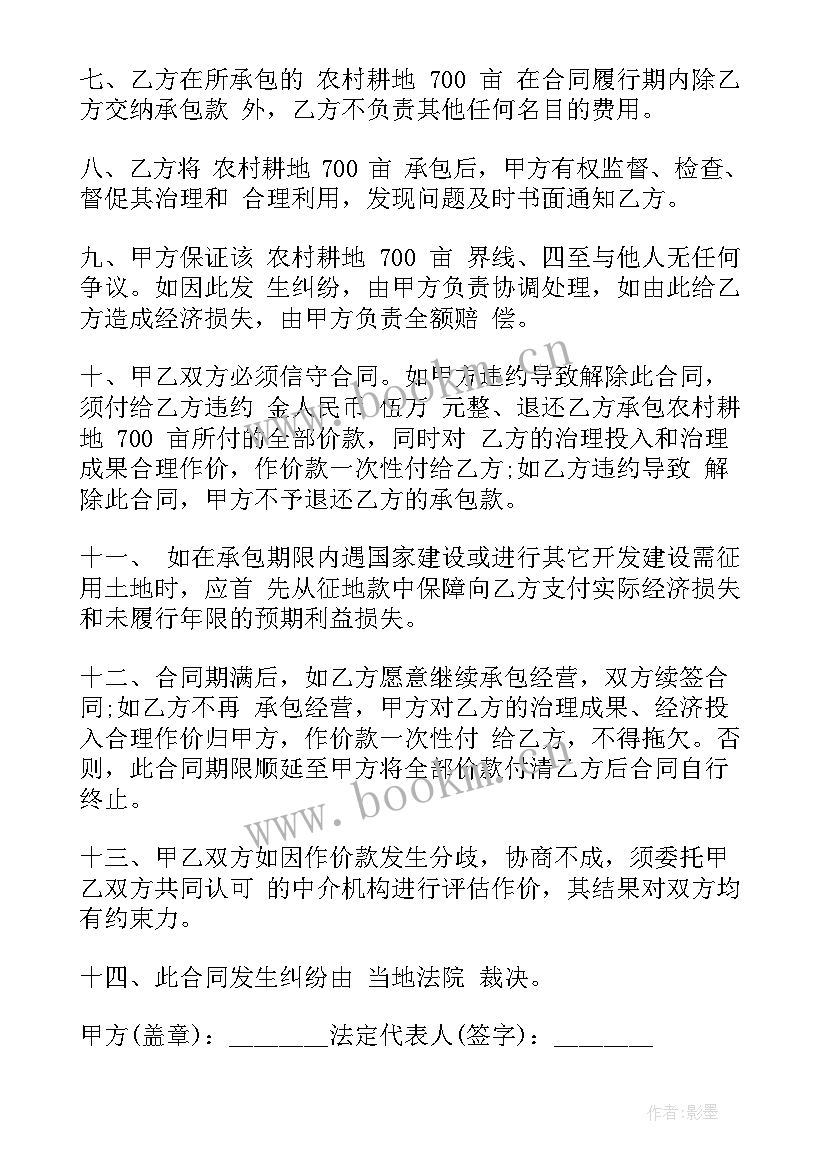 农村集体山场承包年限 集体荒山山地承包合同书(精选5篇)