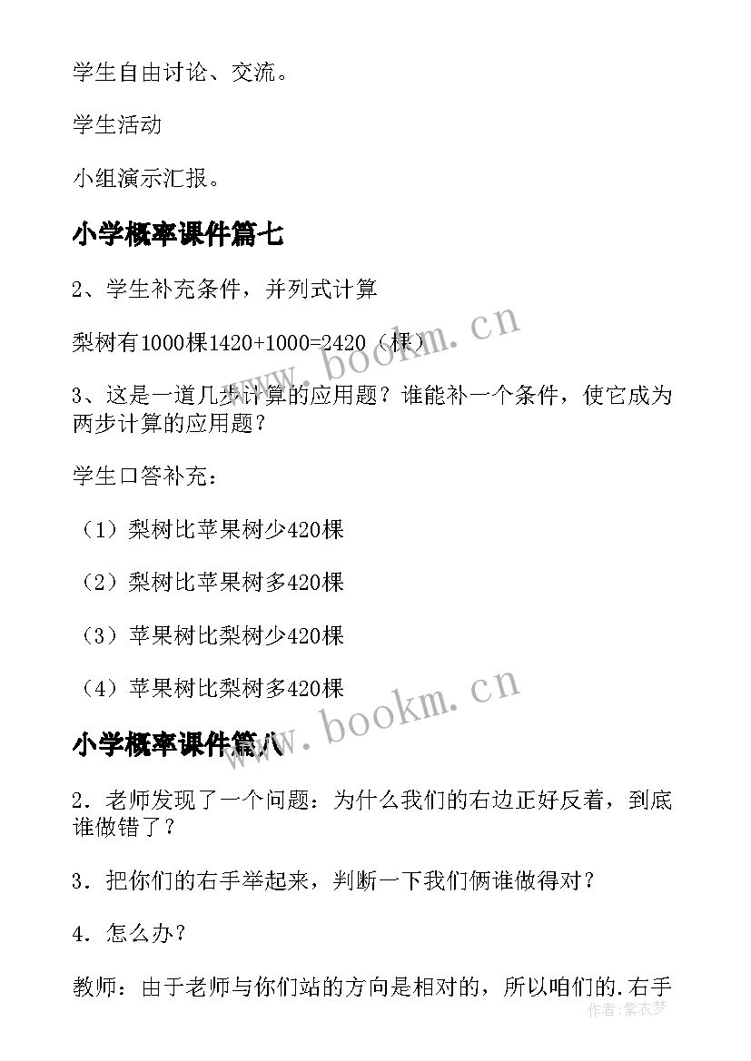 最新小学概率课件 小学数学教案(优秀9篇)