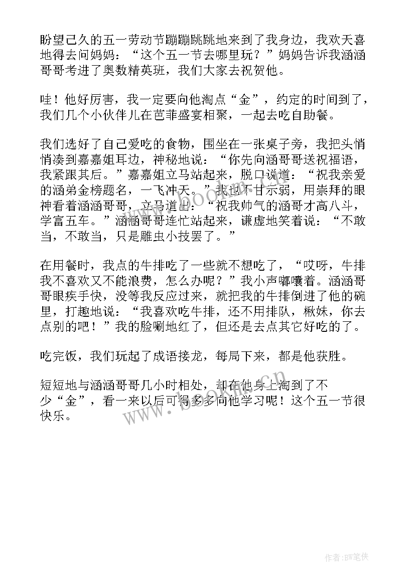 小学法律手抄报安装 劳动最光荣手抄报小学生漂亮(模板5篇)