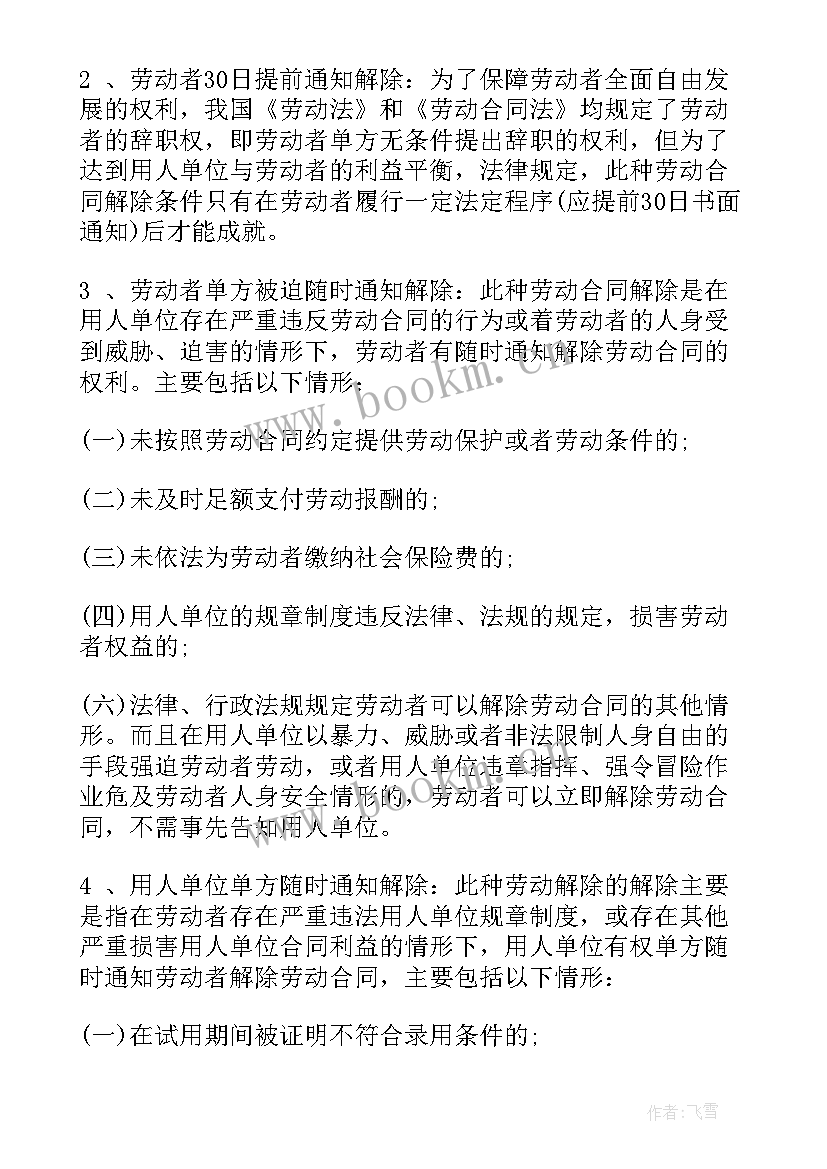 2023年解除合同与终止合同的区别(通用8篇)