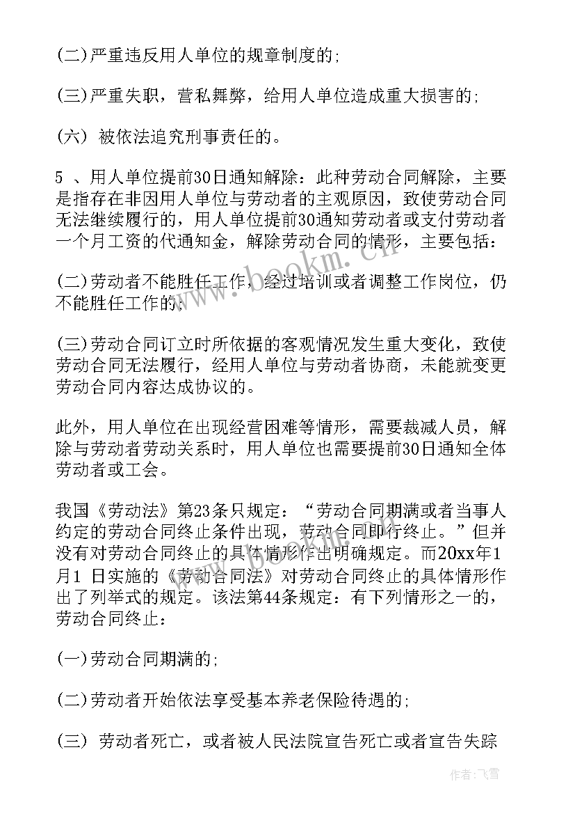 2023年解除合同与终止合同的区别(通用8篇)