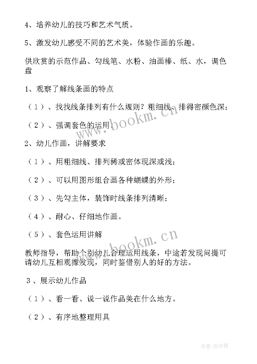 2023年中班美术刺猬教案(优质9篇)