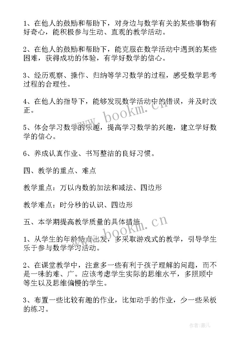 2023年江苏初一数学教学计划(优秀7篇)