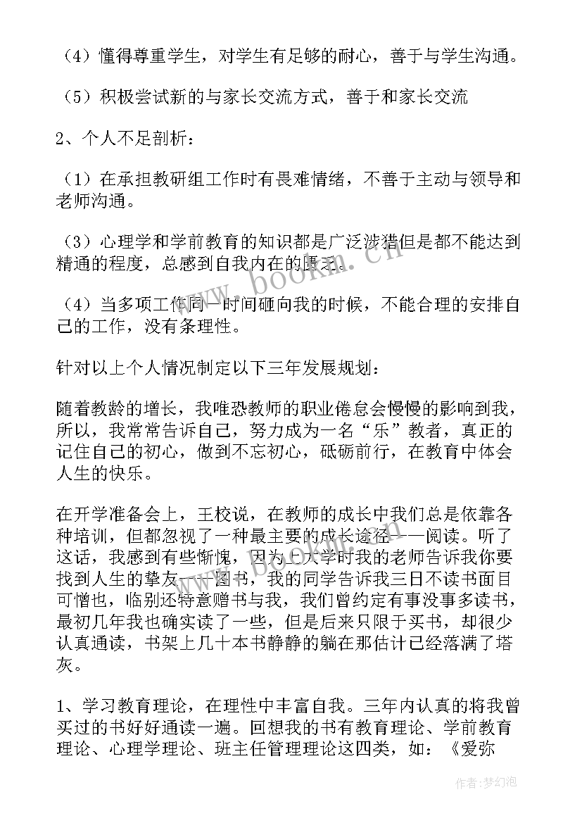 最新幼儿园教师三年规划计划表(优秀5篇)