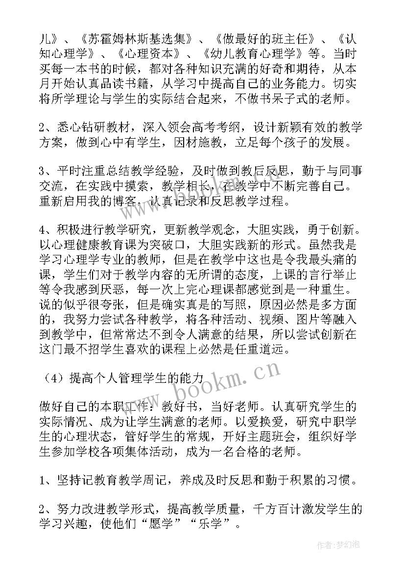 最新幼儿园教师三年规划计划表(优秀5篇)