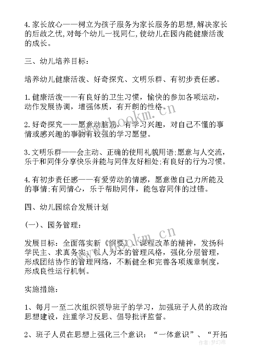 最新幼儿园教师三年规划计划表(优秀5篇)