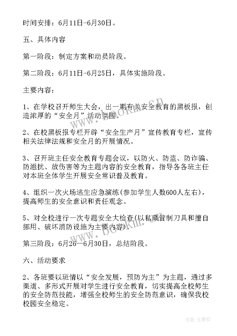 2023年培训学校安全生产月活动总结 学校安全生产月活动方案总结(实用5篇)