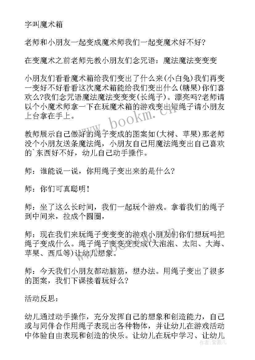 最新大班变变变教学反思 大班游戏教学活动教案与反思小手变变变(实用5篇)