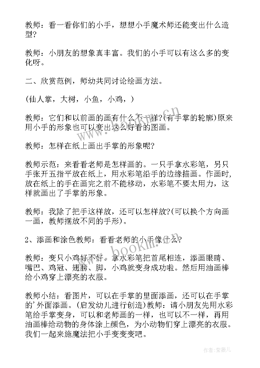 最新大班变变变教学反思 大班游戏教学活动教案与反思小手变变变(实用5篇)