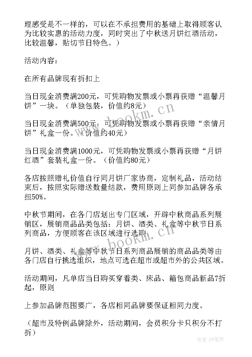 最新中秋国庆员工活动策划 中秋国庆活动策划(大全8篇)