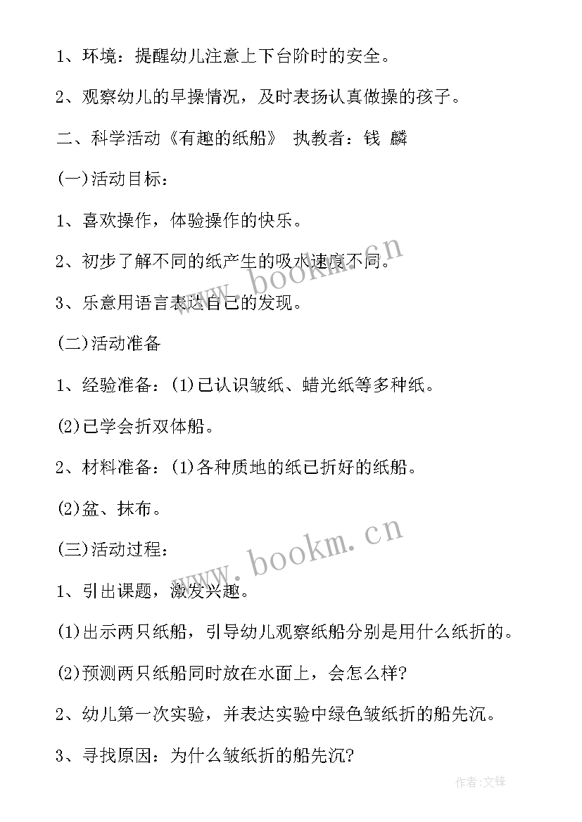 最新半日活动听课 半日活动方案(优质8篇)