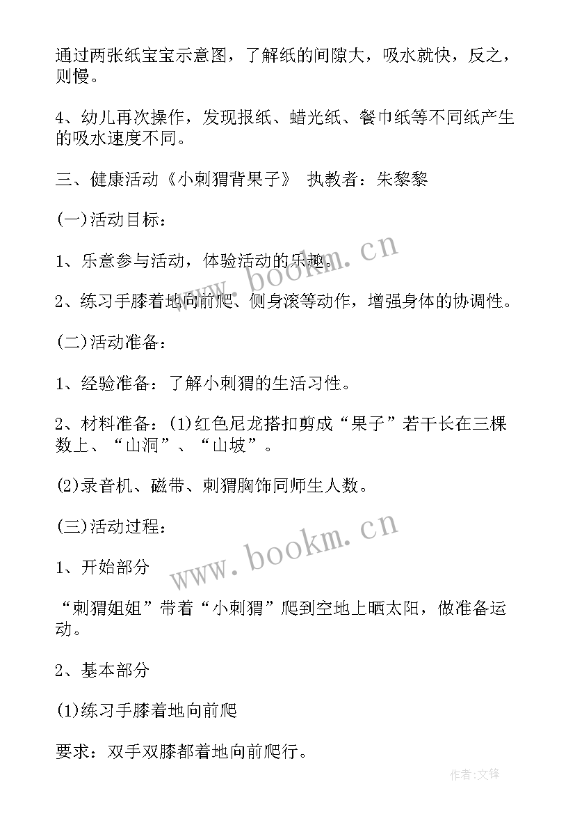 最新半日活动听课 半日活动方案(优质8篇)