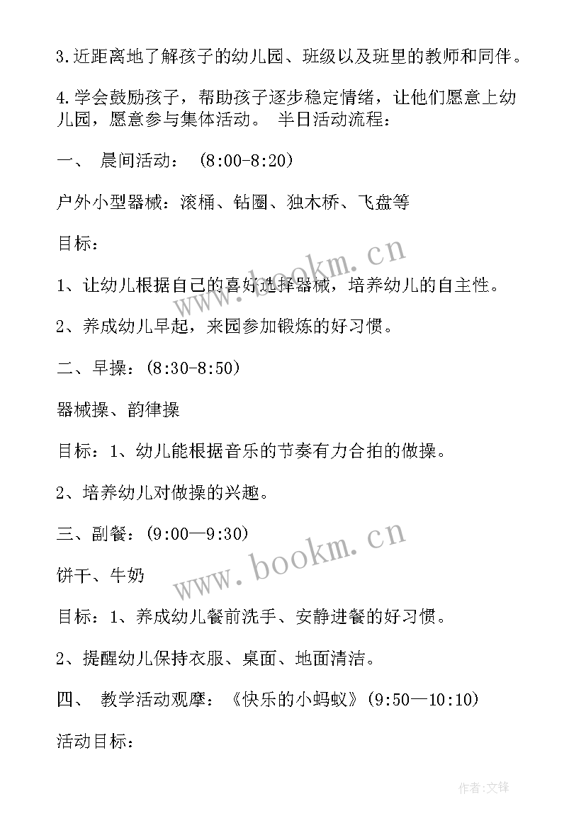 最新半日活动听课 半日活动方案(优质8篇)