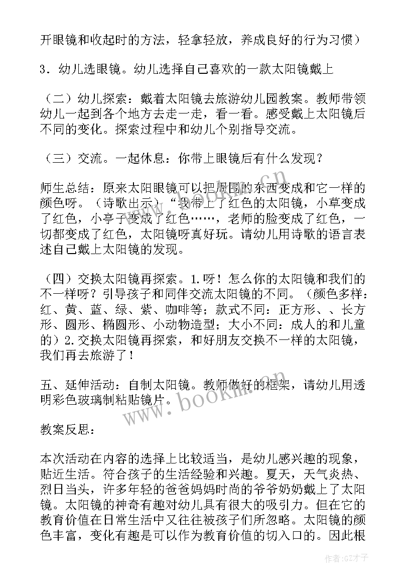 2023年幼儿园小班科学活动教案 幼儿园的科学活动教案小班(实用8篇)