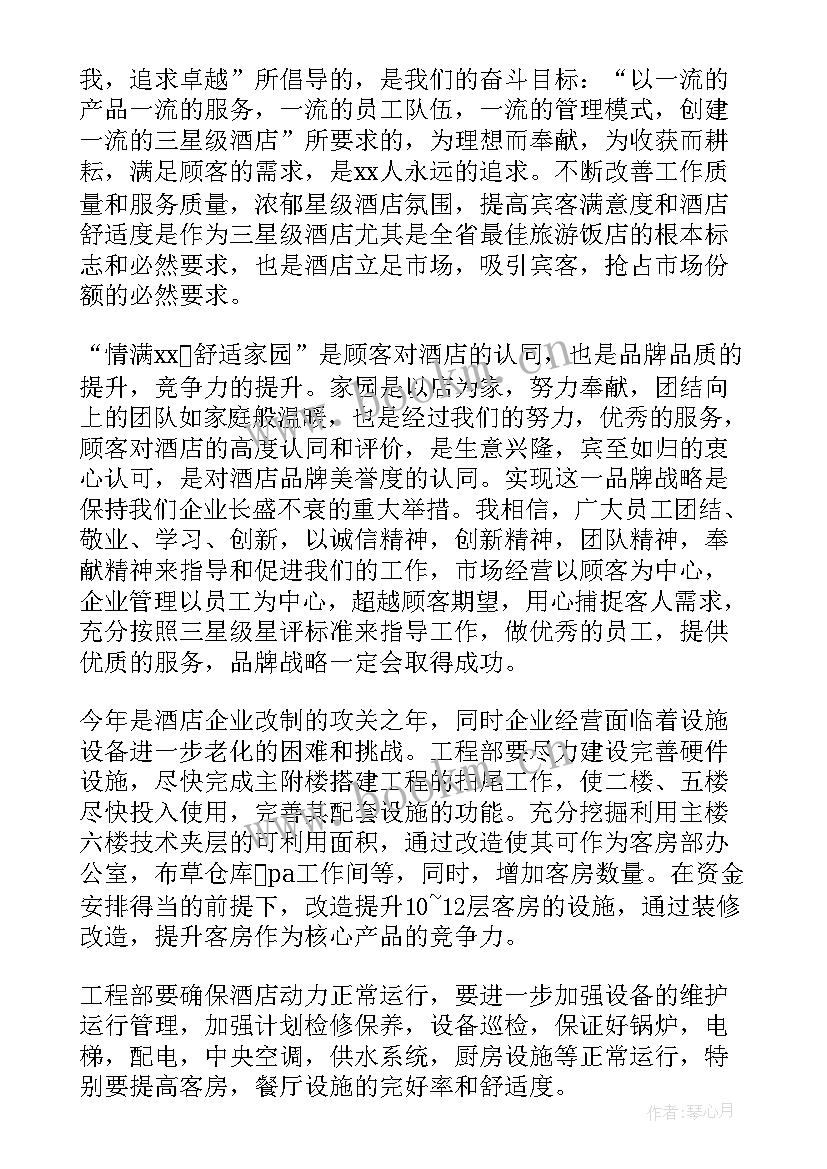 酒店工程部领班年度工作计划表 酒店工程部年度工作计划(模板5篇)