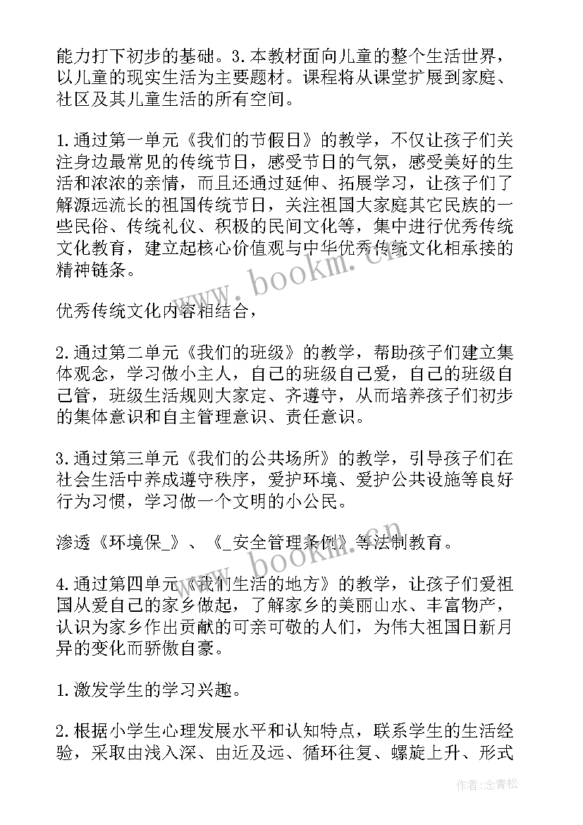 2023年道德与法制三年级教学计划 三年级道德与法治线教学计划(优质5篇)