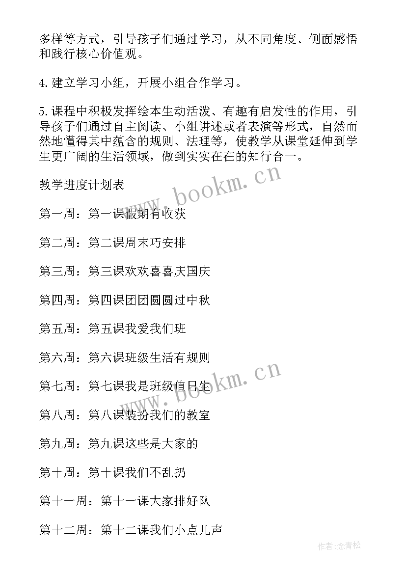 2023年道德与法制三年级教学计划 三年级道德与法治线教学计划(优质5篇)