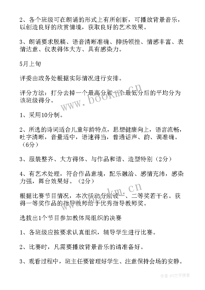 小学经典诵读活动流程 小学经典诵读比赛活动方案(精选5篇)