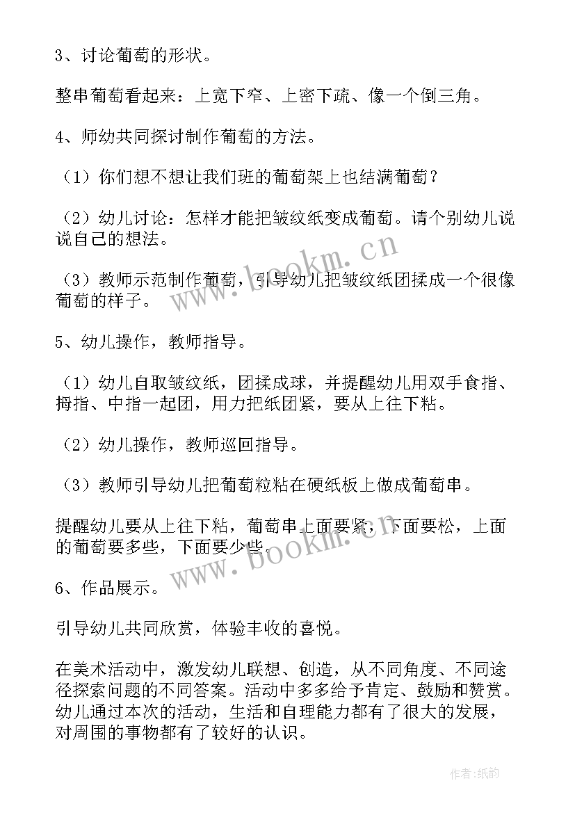 2023年小班美术教案点画葡萄 小班美术活动教案葡萄(优质5篇)