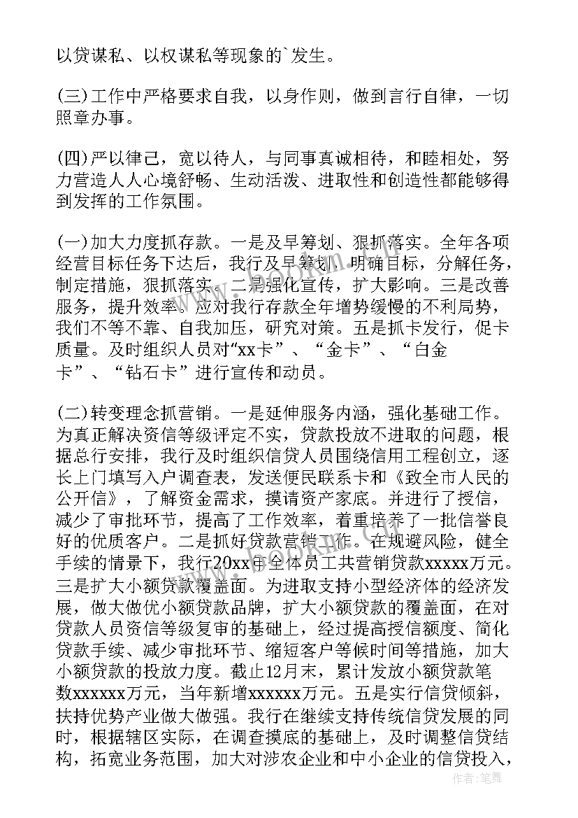 2023年银行行长党建述职报告 党建工作银行述职报告(实用6篇)