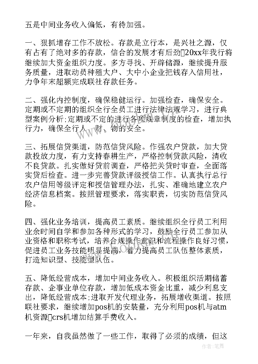 2023年银行行长党建述职报告 党建工作银行述职报告(实用6篇)