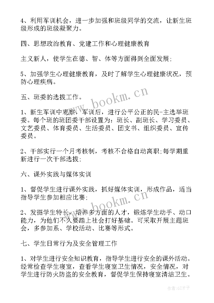 2023年高一新生新学期计划(优质5篇)