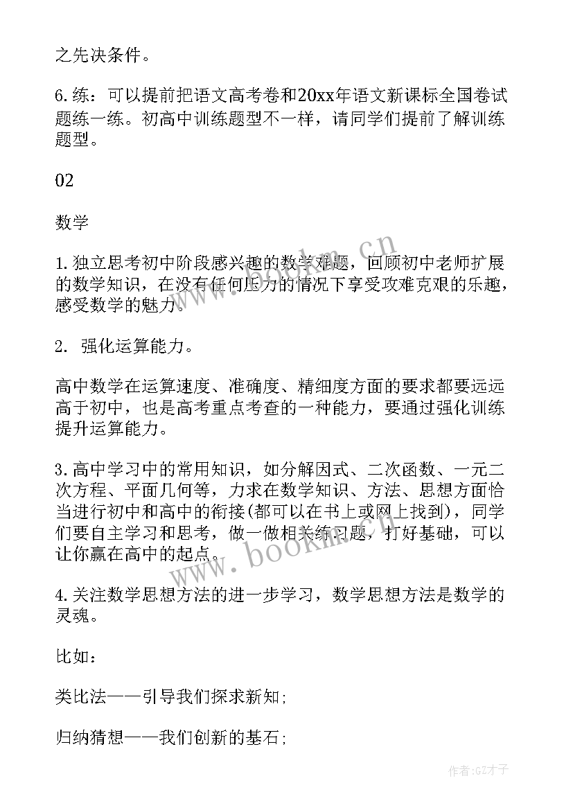 2023年高一新生新学期计划(优质5篇)