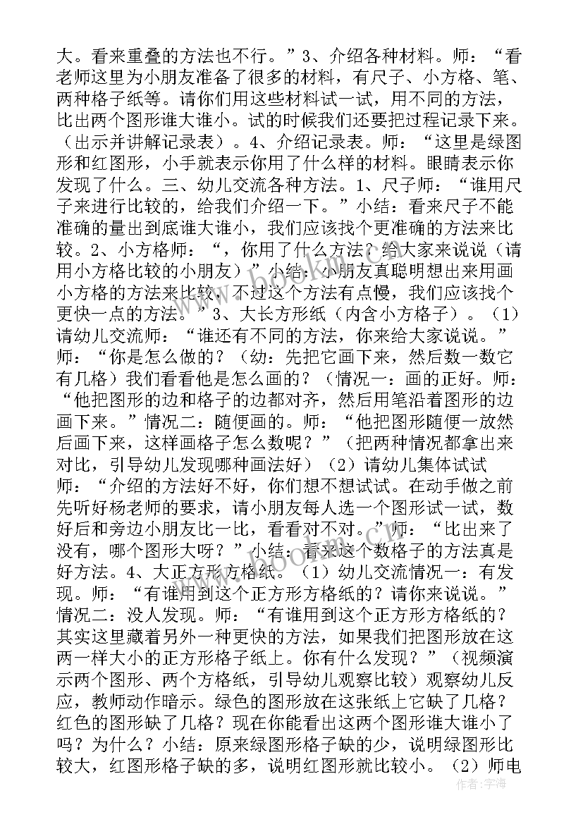 最新数学谁大谁小教案反思(优秀5篇)