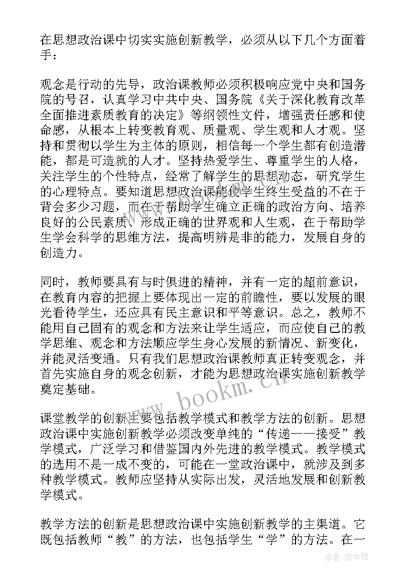 2023年初中思想政治教学视频完整版(精选5篇)