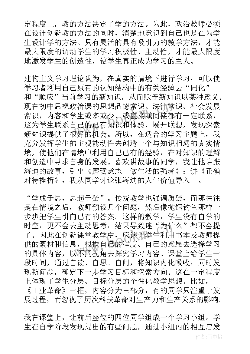 2023年初中思想政治教学视频完整版(精选5篇)