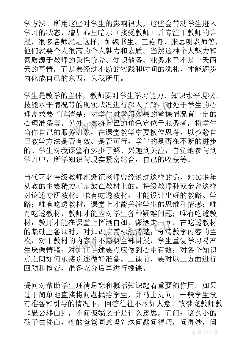 2023年信息技术教学课堂教学反思 语文课堂教学反思(大全8篇)