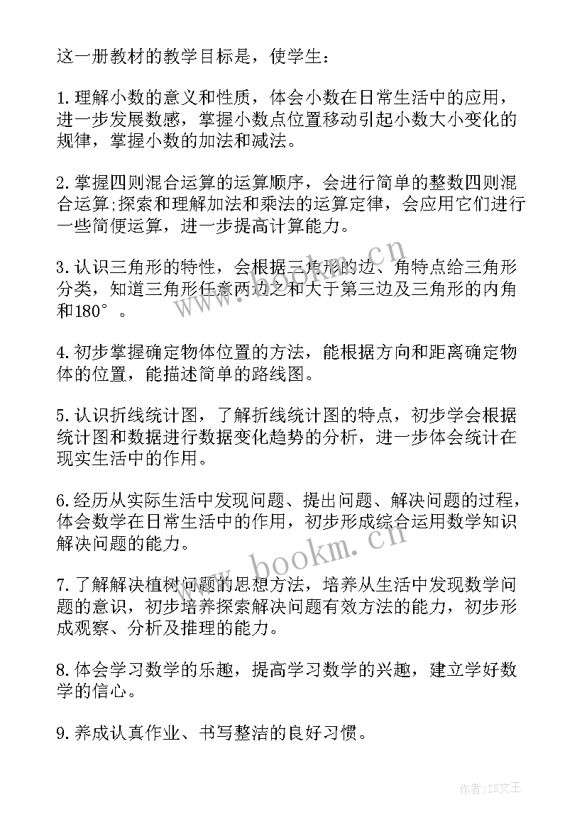 2023年小学四年级数学进度计划 人教版四年级数学教学计划(大全6篇)