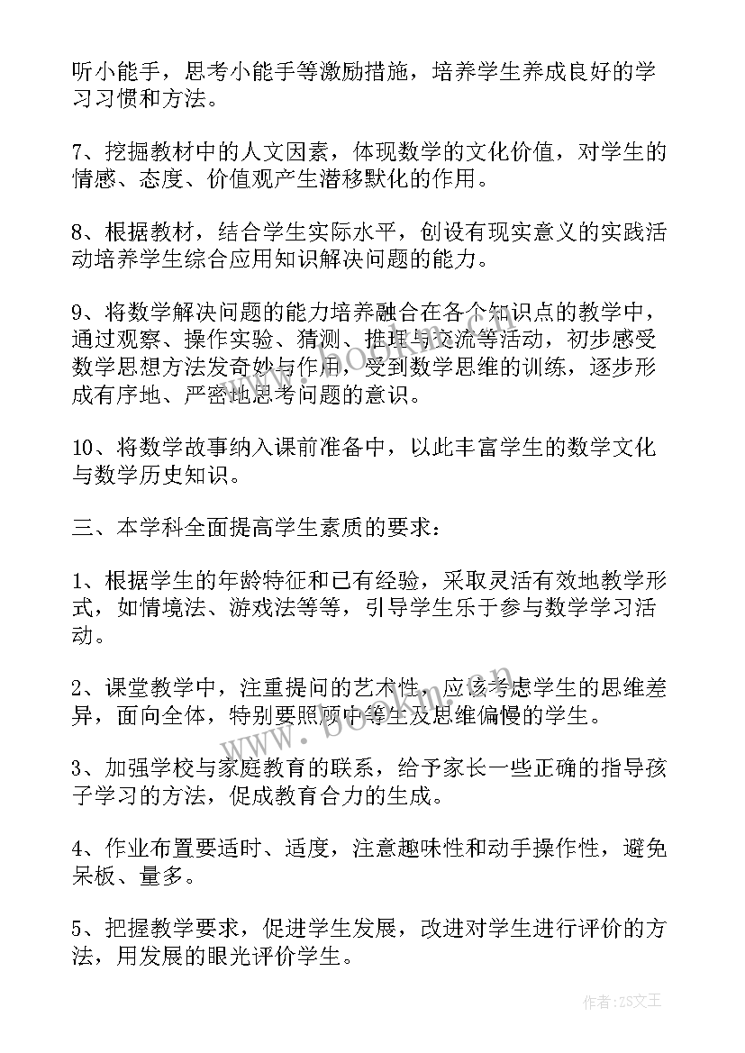 2023年小学四年级数学进度计划 人教版四年级数学教学计划(大全6篇)