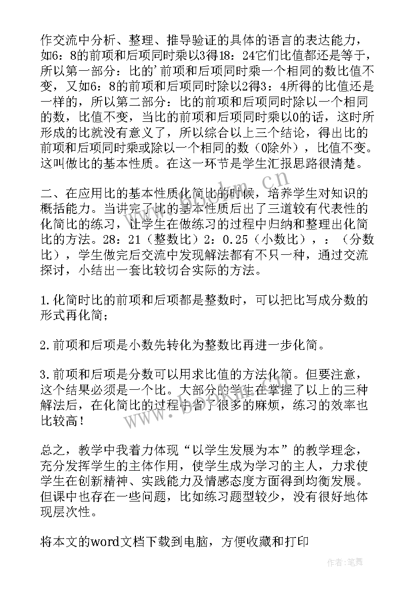 2023年二氧化碳化学性质教学反思(优秀8篇)