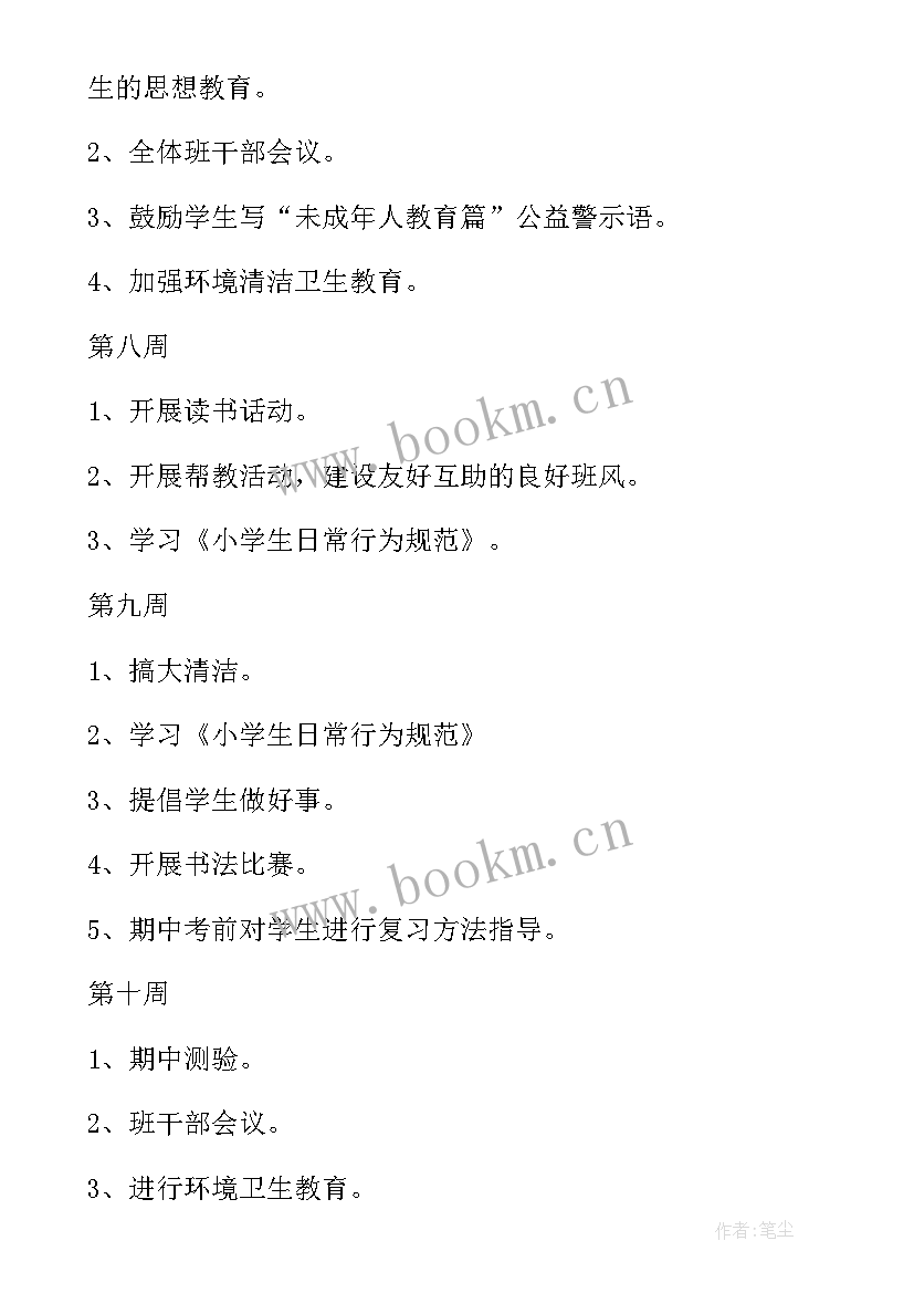 2023年小学二年级班主任计划班主任工作计划(汇总7篇)