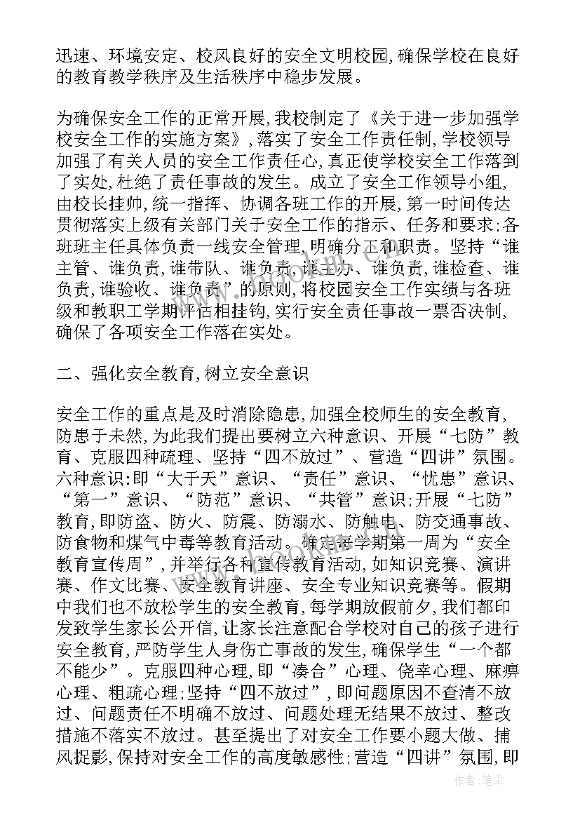 2023年学校安全大检查总结报告(优质7篇)