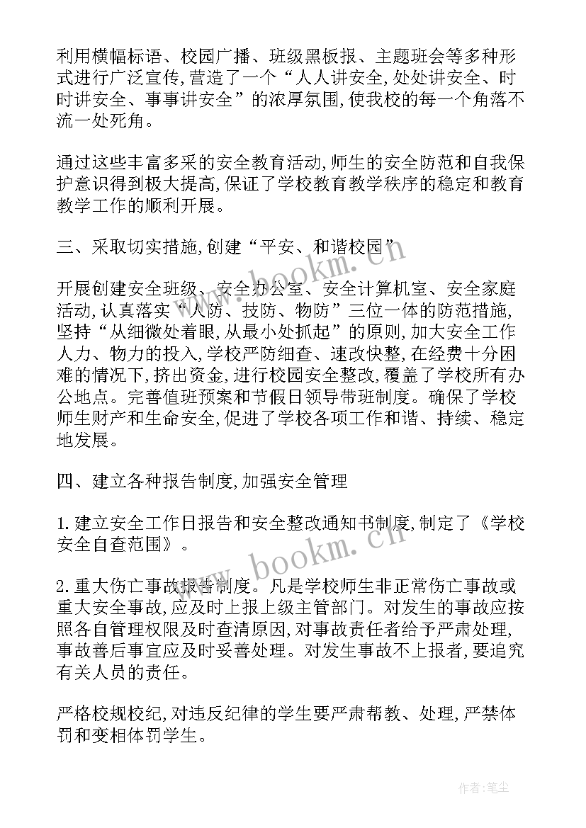 2023年学校安全大检查总结报告(优质7篇)